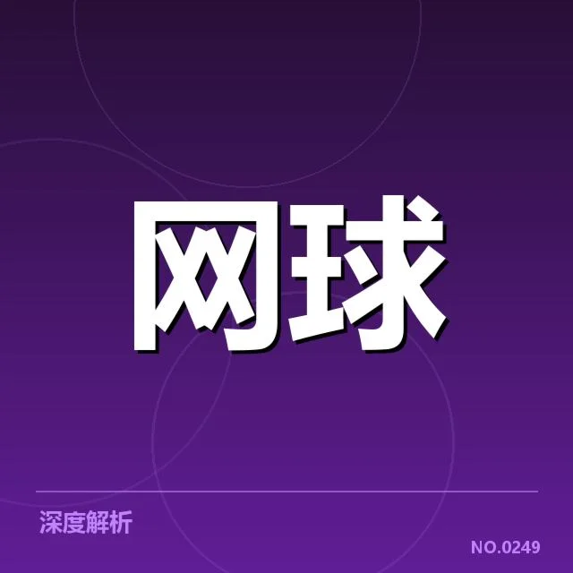 迪拜公开赛底线对抗：选手体能与技战术平衡困境
