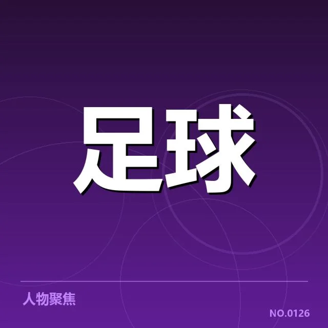 凯尔特人赛程调整：球队未来征程展望
