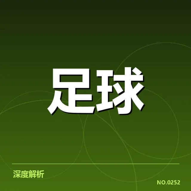 近期确认的关键赛程与积分数据